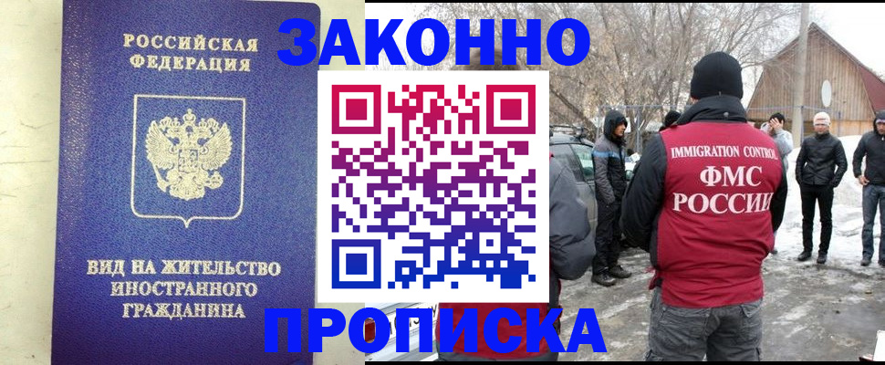 прописка законно в Невеле